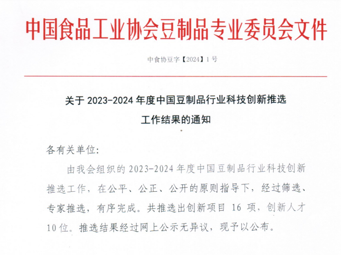 中原綠豐榮獲設備設施創新一等獎，助力豆制品行業節能降碳